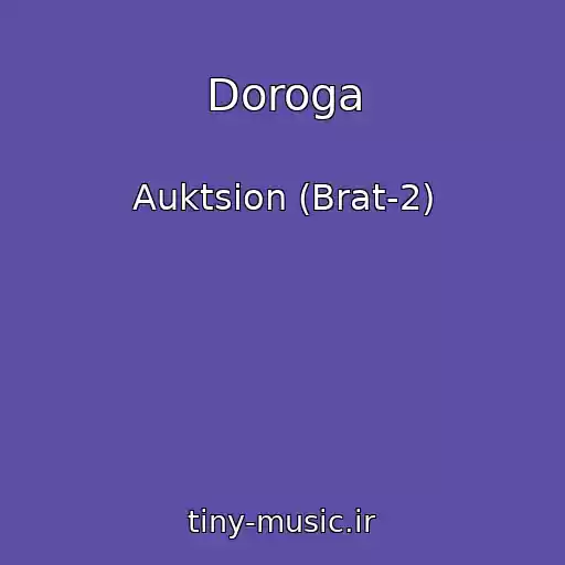 کاور آهنگ Doroga از Auktsion (Brat-2)
