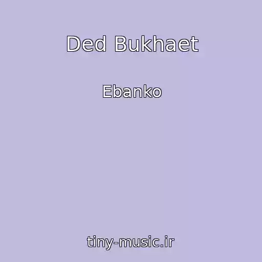 کاور آهنگ Ded Bukhaet از Ebanko