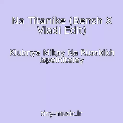 کاور آهنگ Na Titanike (Bensh X Vladi Edit) از Klubnye Miksy Na Russkikh Ispolniteley