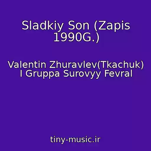 کاور آهنگ Sladkiy Son (Zapis 1990G.) از Valentin Zhuravlev(Tkachuk) I Gruppa Surovyy Fevral