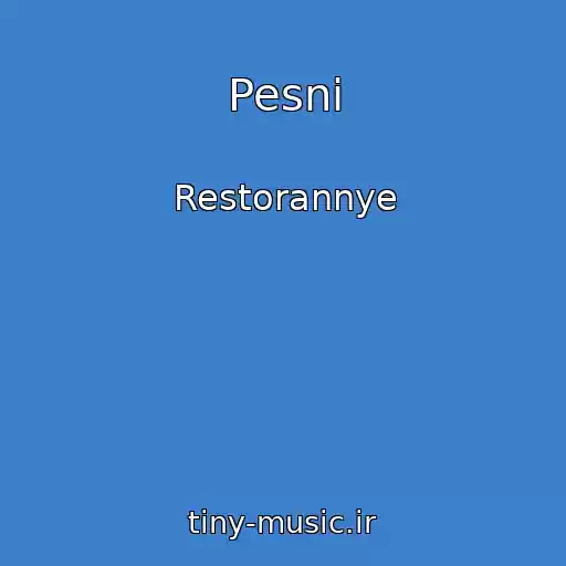 کاور آهنگ Pesni از Restorannye