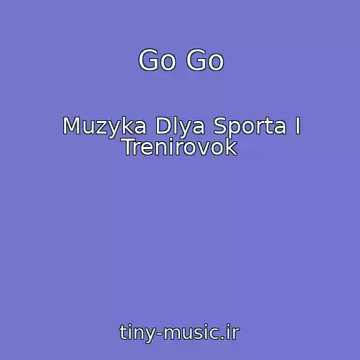 کاور آهنگ Go Go از Muzyka Dlya Sporta I Trenirovok