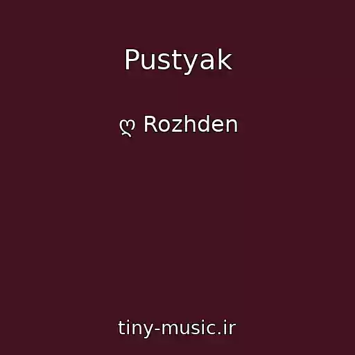 کاور آهنگ Pustyak از ღ Rozhden