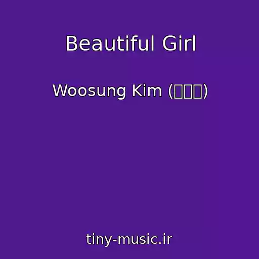 کاور آهنگ Beautiful Girl از Woosung Kim (김우성)