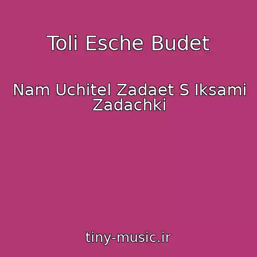 کاور آهنگ Toli Esche Budet از Nam Uchitel Zadaet S Iksami Zadachki