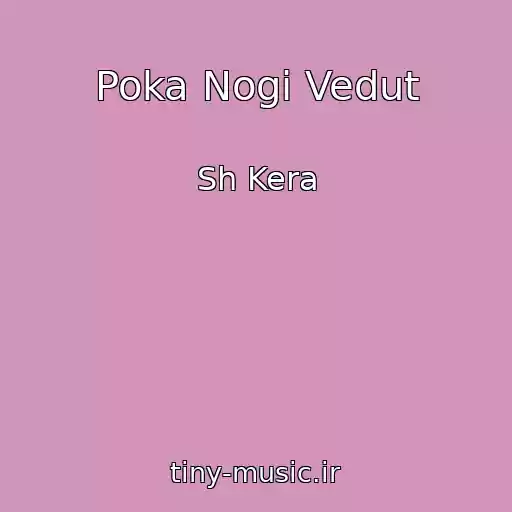 کاور آهنگ Poka Nogi Vedut از Sh Kera