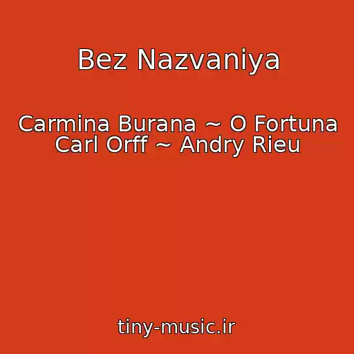 کاور آهنگ Bez Nazvaniya از Carmina Burana ~ O Fortuna  Carl Orff ~ Andry Rieu