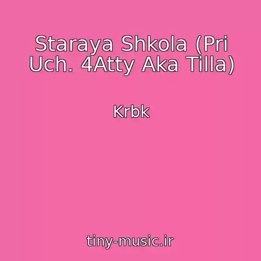کاور آهنگ Staraya Shkola (Pri Uch. 4Atty Aka Tilla) از Krbk