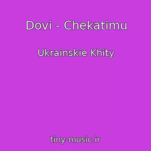 کاور آهنگ Dovi - Chekatimu از Ukrainskie Khity