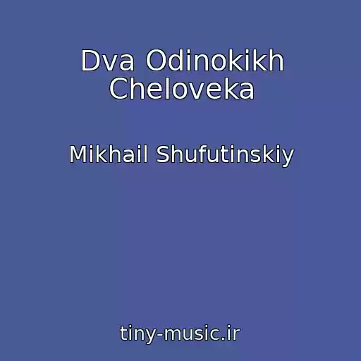 کاور آهنگ Dva Odinokikh Cheloveka از Mikhail Shufutinskiy
