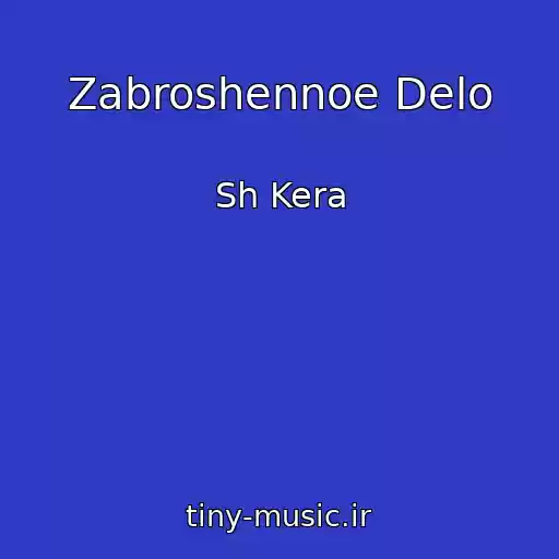 کاور آهنگ Zabroshennoe Delo از Sh Kera