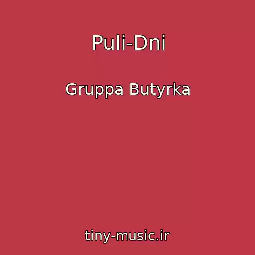 کاور آهنگ Puli-Dni از Gruppa Butyrka