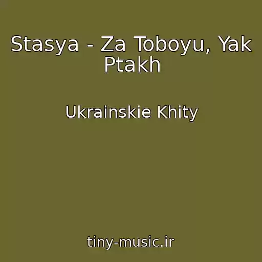 کاور آهنگ Stasya - Za Toboyu, Yak Ptakh از Ukrainskie Khity
