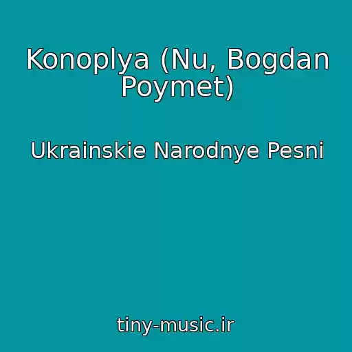 کاور آهنگ Konoplya (Nu, Bogdan Poymet) از Ukrainskie Narodnye Pesni