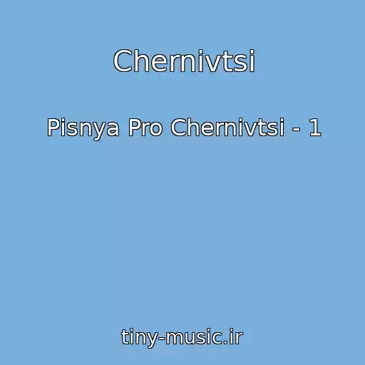 کاور آهنگ Chernіvtsі از Pіsnya Pro Chernіvtsі - 1