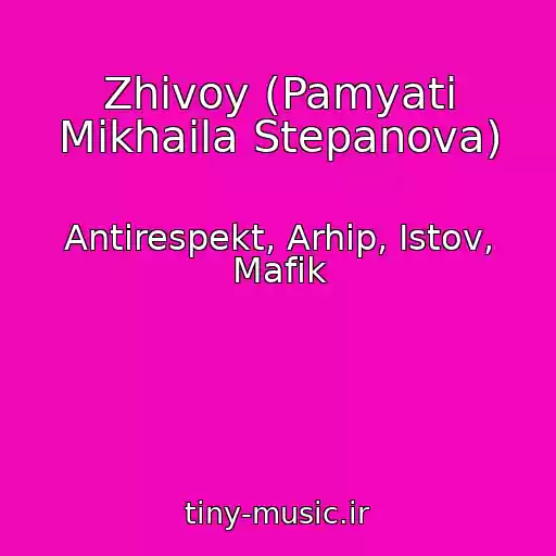 کاور آهنگ Zhivoy (Pamyati Mikhaila Stepanova) از Antirespekt, Arhip, Istov, Mafik