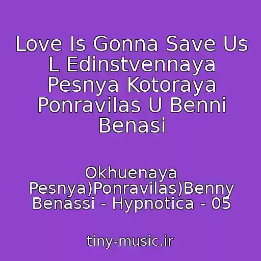 کاور آهنگ Love Is Gonna Save Us L Edinstvennaya Pesnya Kotoraya Ponravilas U Benni Benasi از Okhuenaya Pesnya)Ponravilas)Benny Benassi - Hypnotica - 05