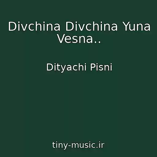 کاور آهنگ Dіvchina Dіvchina Yuna Vesna.. از Dityachі Pіsnі
