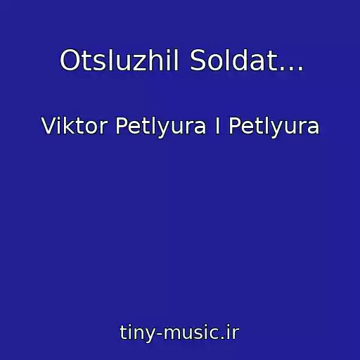 کاور آهنگ Otsluzhil Soldat... از Viktor Petlyura I Petlyura