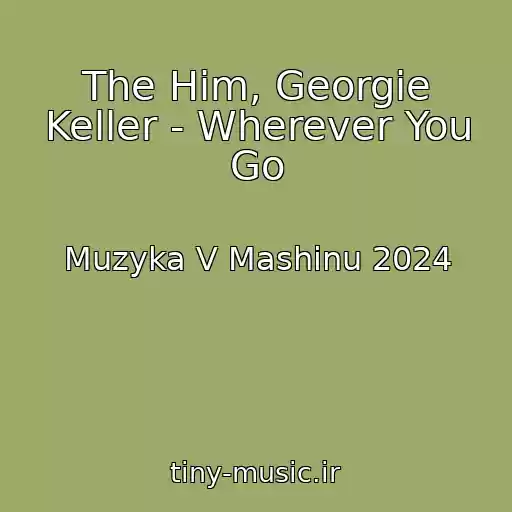 کاور آهنگ The Him, Georgie Keller - Wherever You Go از Muzyka V Mashinu 2024
