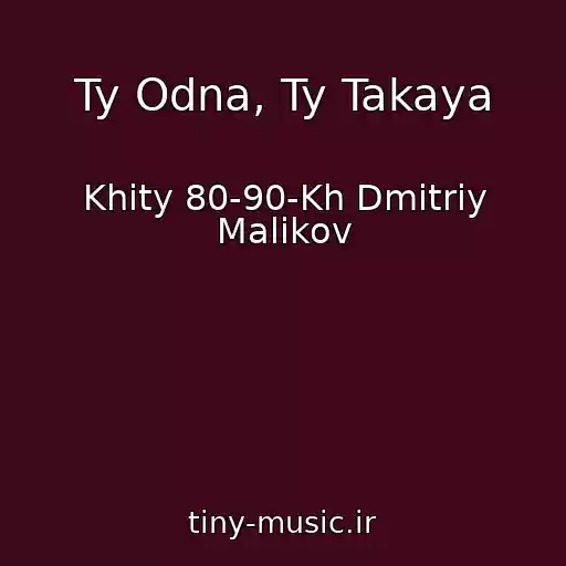 کاور آهنگ Ty Odna, Ty Takaya از Khity 80-90-Kh Dmitriy Malikov