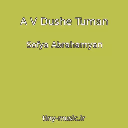 کاور آهنگ A V Dushe Tuman از Sofya Abrahamyan
