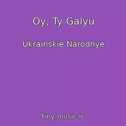 کاور آهنگ Oy, Ty Galyu از Ukrainskie Narodnye