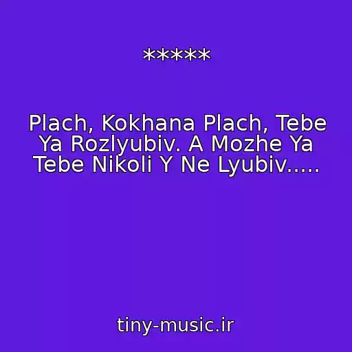 کاور آهنگ ***** از Plach, Kokhana Plach, Tebe Ya Rozlyubiv. A Mozhe Ya Tebe Nіkoli Y Ne Lyubiv.....