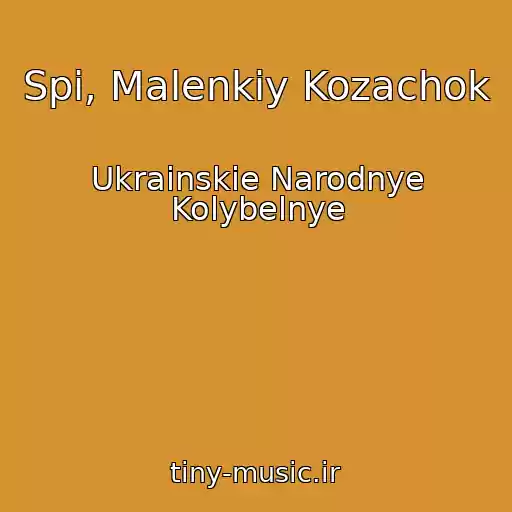 کاور آهنگ Spi, Malenkiy Kozachok از Ukrainskie Narodnye Kolybelnye