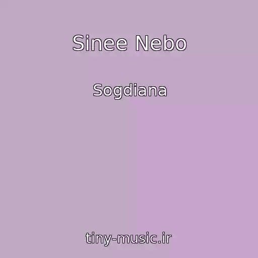 کاور آهنگ Sinee Nebo از Sogdiana