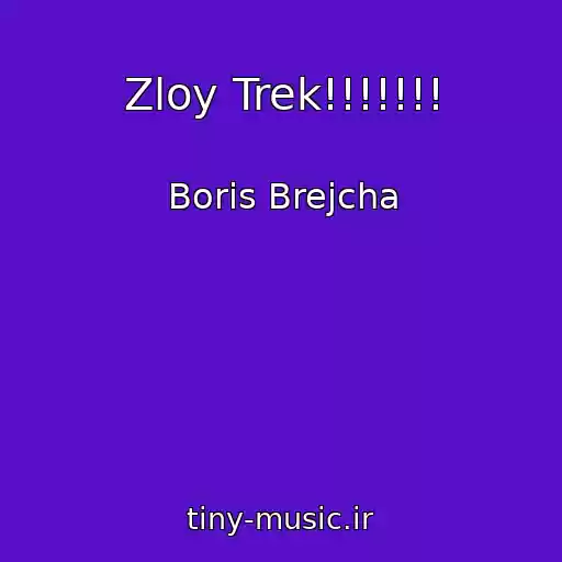 کاور آهنگ Zloy Trek!!!!!!! از Boris Brejcha