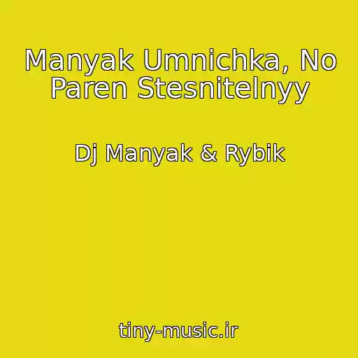 کاور آهنگ Manyak Umnichka, No Paren Stesnitelnyy از Dj Manyak & Rybik
