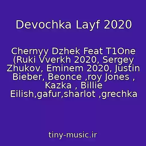 کاور آهنگ Devochka Layf 2020 از Chernyy Dzhek Feat T1One (Ruki Vverkh 2020, Sergey Zhukov, Eminem 2020, Justin Bieber, Beonce ,roy Jones , Kazka , Billie Eilish,gafur,sharlot ,grechka