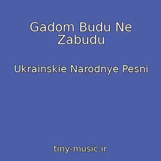 کاور آهنگ Gadom Budu Ne Zabudu از Ukrainskie Narodnye Pesni