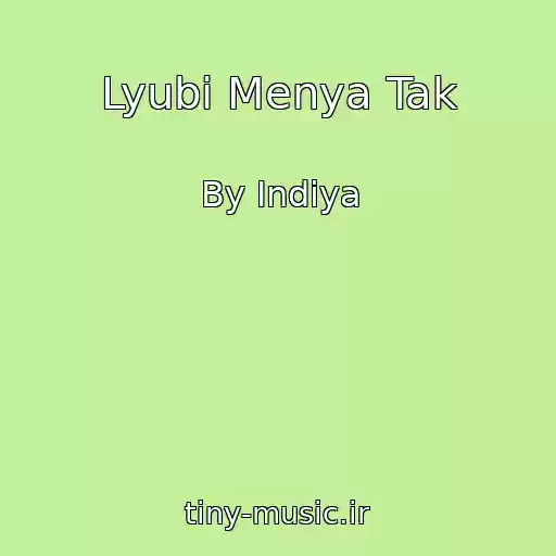 کاور آهنگ Lyubi Menya Tak از By Indiya
