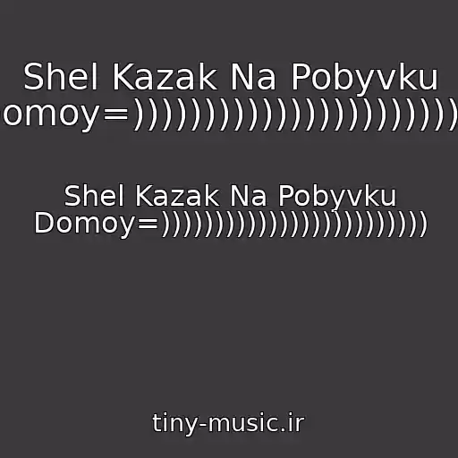 کاور آهنگ Shel Kazak Na Pobyvku Domoy=))))))))))))))))))))))))) از Shel Kazak Na Pobyvku Domoy=)))))))))))))))))))))))))