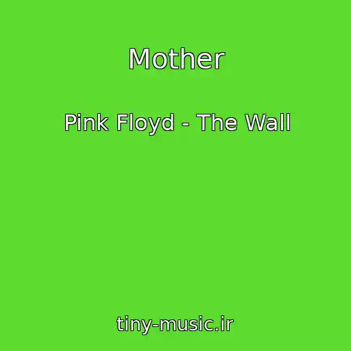 کاور آهنگ Mother از Pink Floyd - The Wall