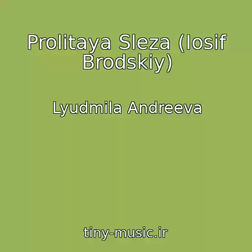 کاور آهنگ Prolitaya Sleza (Iosif Brodskiy) از Lyudmila Andreeva