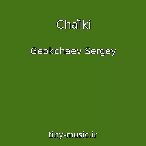 کاور آهنگ Chaĭki از Geokchaev Sergey