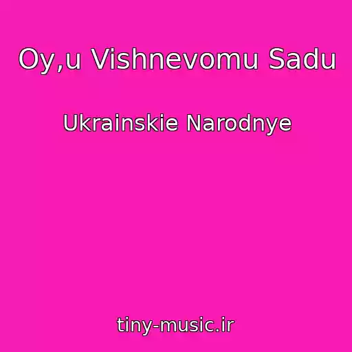 کاور آهنگ Oy,u Vishnevomu Sadu از Ukrainskie Narodnye