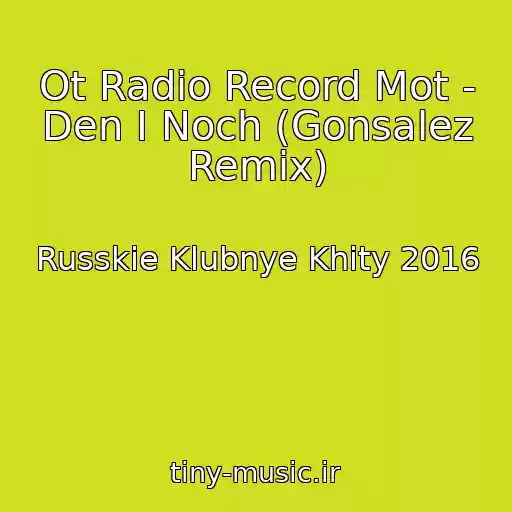 کاور آهنگ Ot Radio Record Mot - Den I Noch (Gonsalez Remix) از Russkie Klubnye Khity 2016