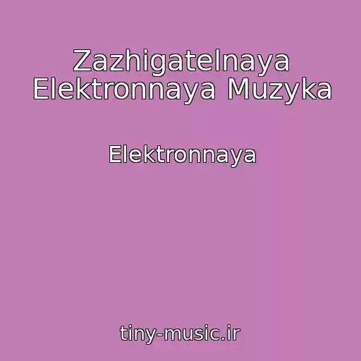 کاور آهنگ Zazhigatelnaya Elektronnaya Muzyka از Elektronnaya