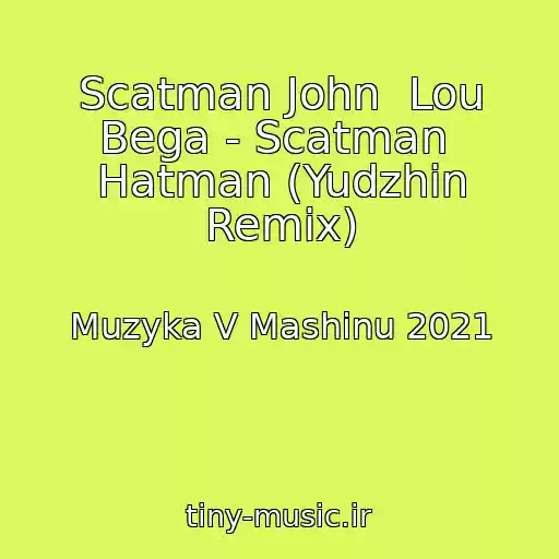 کاور آهنگ Scatman John  Lou Bega - Scatman  Hatman (Yudzhin Remix) از Muzyka V Mashinu 2021