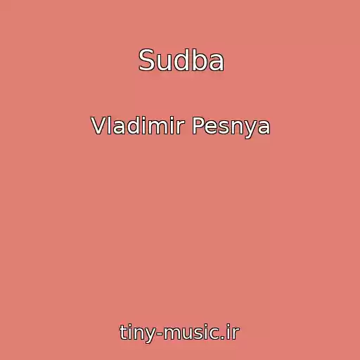 کاور آهنگ Sudba از Vladimir Pesnya