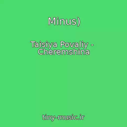 کاور آهنگ Mіnus) از Taіsіya Povalіy -  Cheremshina