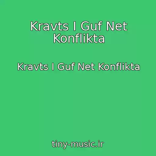 کاور آهنگ Kravts I Guf Net Konflikta از Kravts I Guf Net Konflikta