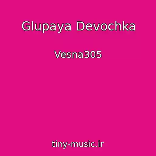 کاور آهنگ Glupaya Devochka از Vesna305