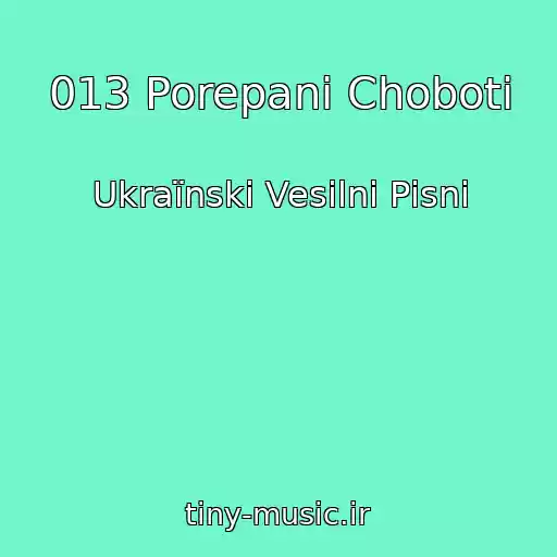 کاور آهنگ 013 Porepani Choboti از Ukraїnskі Vesіlnі Pіsnі