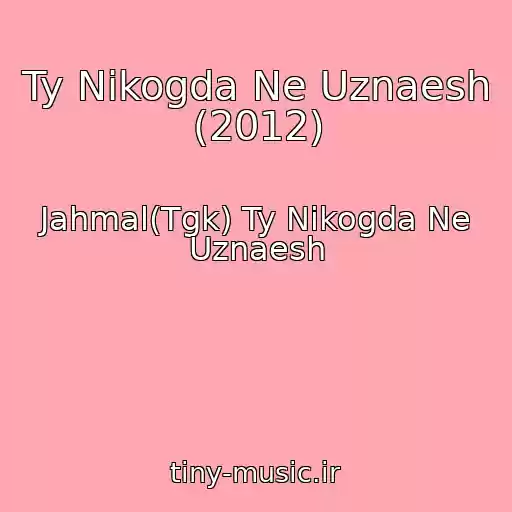 کاور آهنگ Ty Nikogda Ne Uznaesh (2012) از Jahmal(Tgk) Ty Nikogda Ne Uznaesh