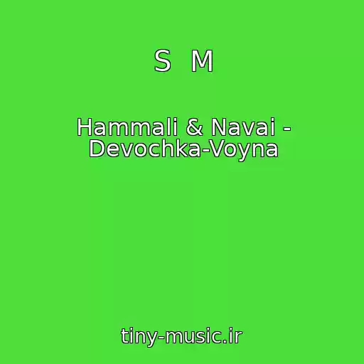کاور آهنگ S  M از Hammali & Navai - Devochka-Voyna